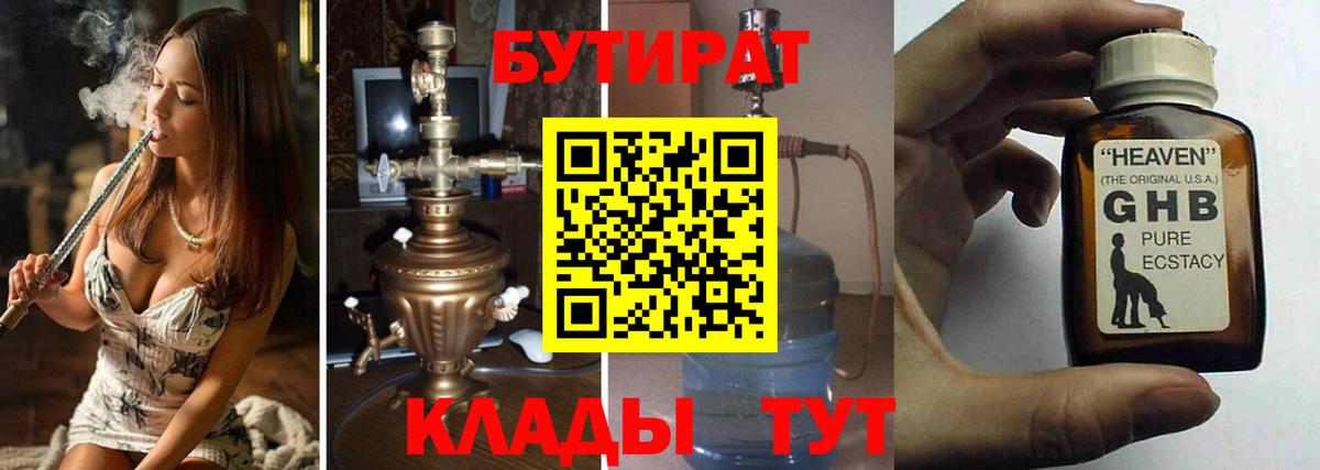Бутират GHB Семёнов
