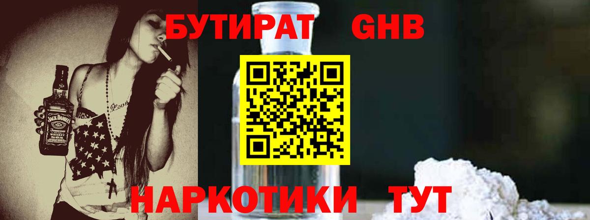 Бутират GHB  Бутират  Семёнов  Вход с VPN 