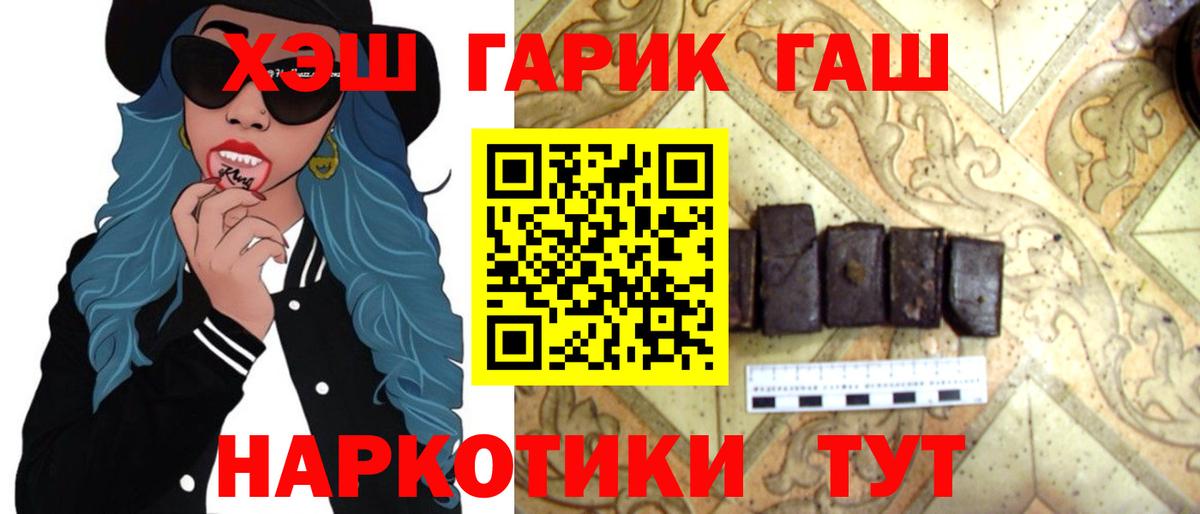 ГАШИШ VHQ  Вход с VPN  ГАШ гашик  Семёнов 