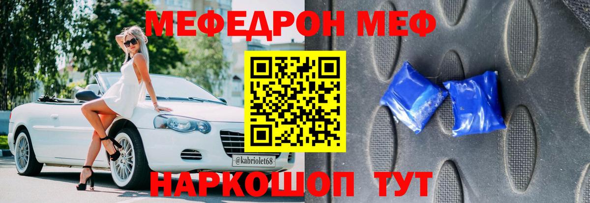 Мефедрон кристаллы Семёнов